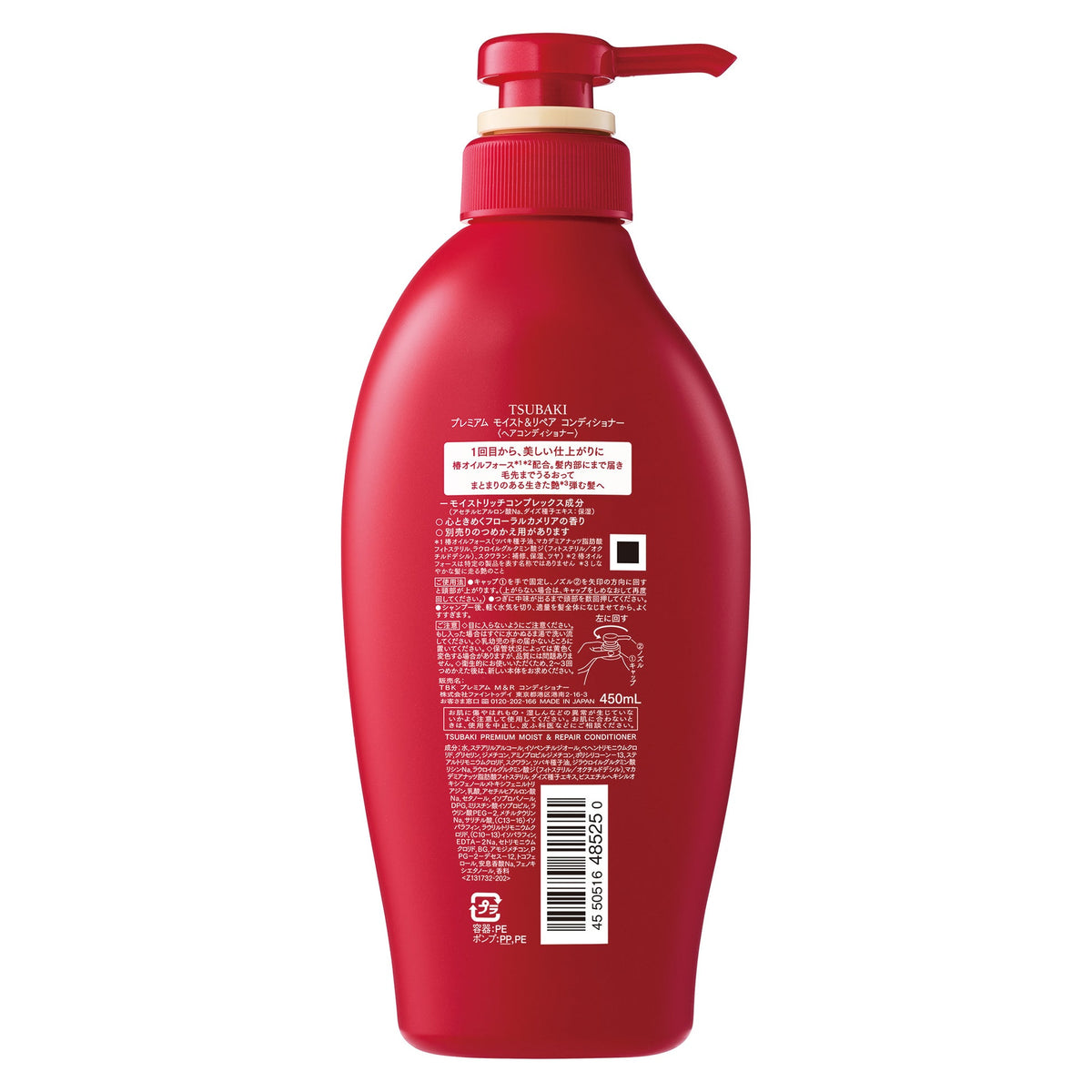 TSUBAKI Premium Moist & Repair Shampoo 450ml