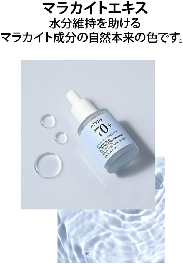 ANUA BIRCH 70 MOISTURE BOOSTING SERUM 30ml